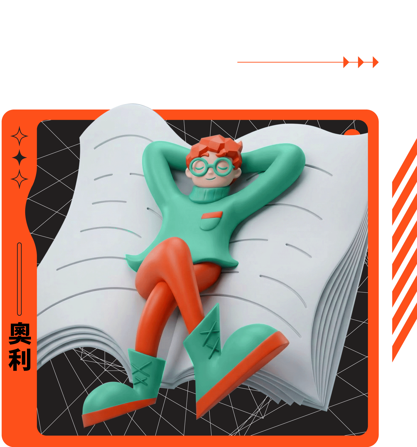 奧利 OLLIE
