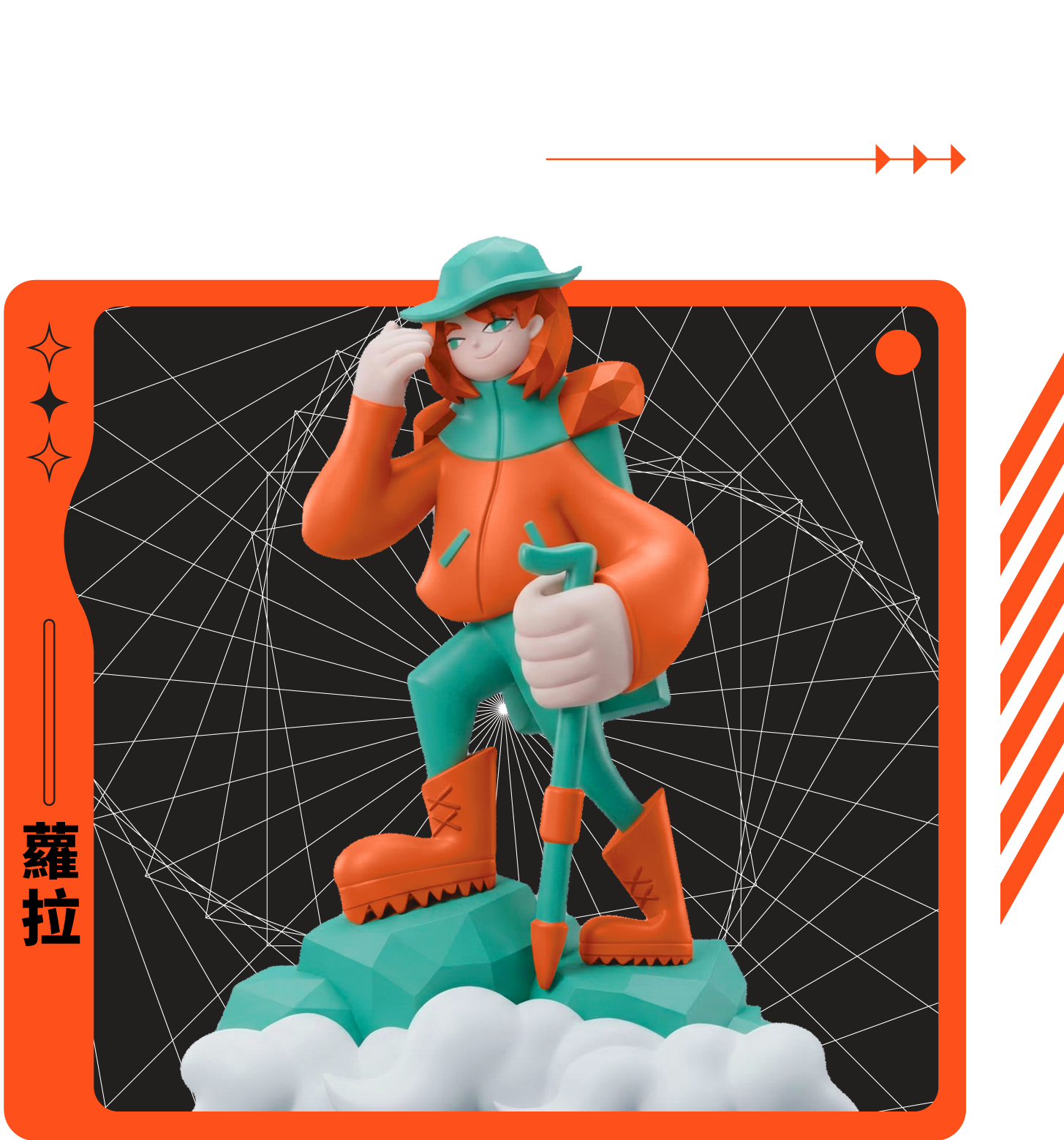 蘿拉 LORA