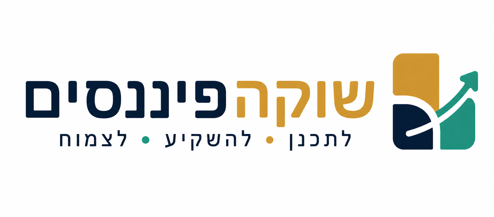 שוקהפיננסים — לתכנן • להשקיע • לצמוח