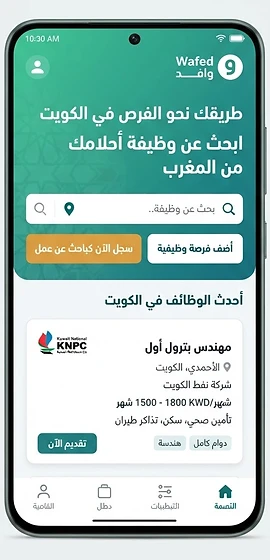تطبيق وَافِد