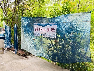 藍染工藝手作體驗