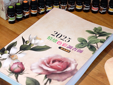 情緒芳療與專屬調香