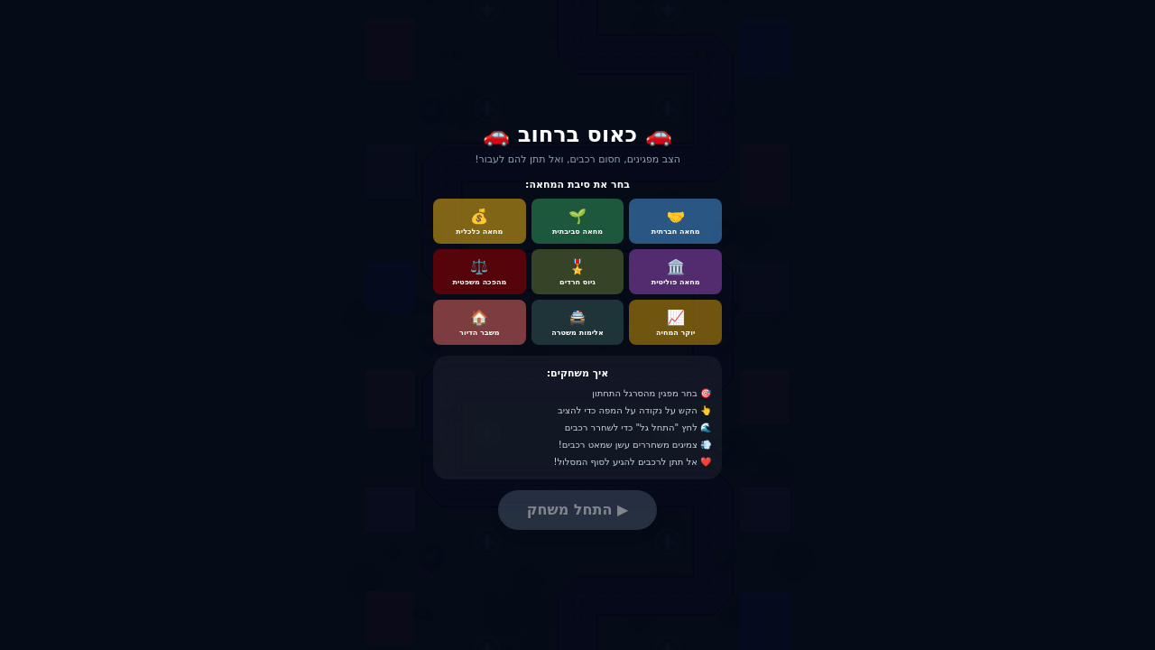 חוסמים את ישראל template preview