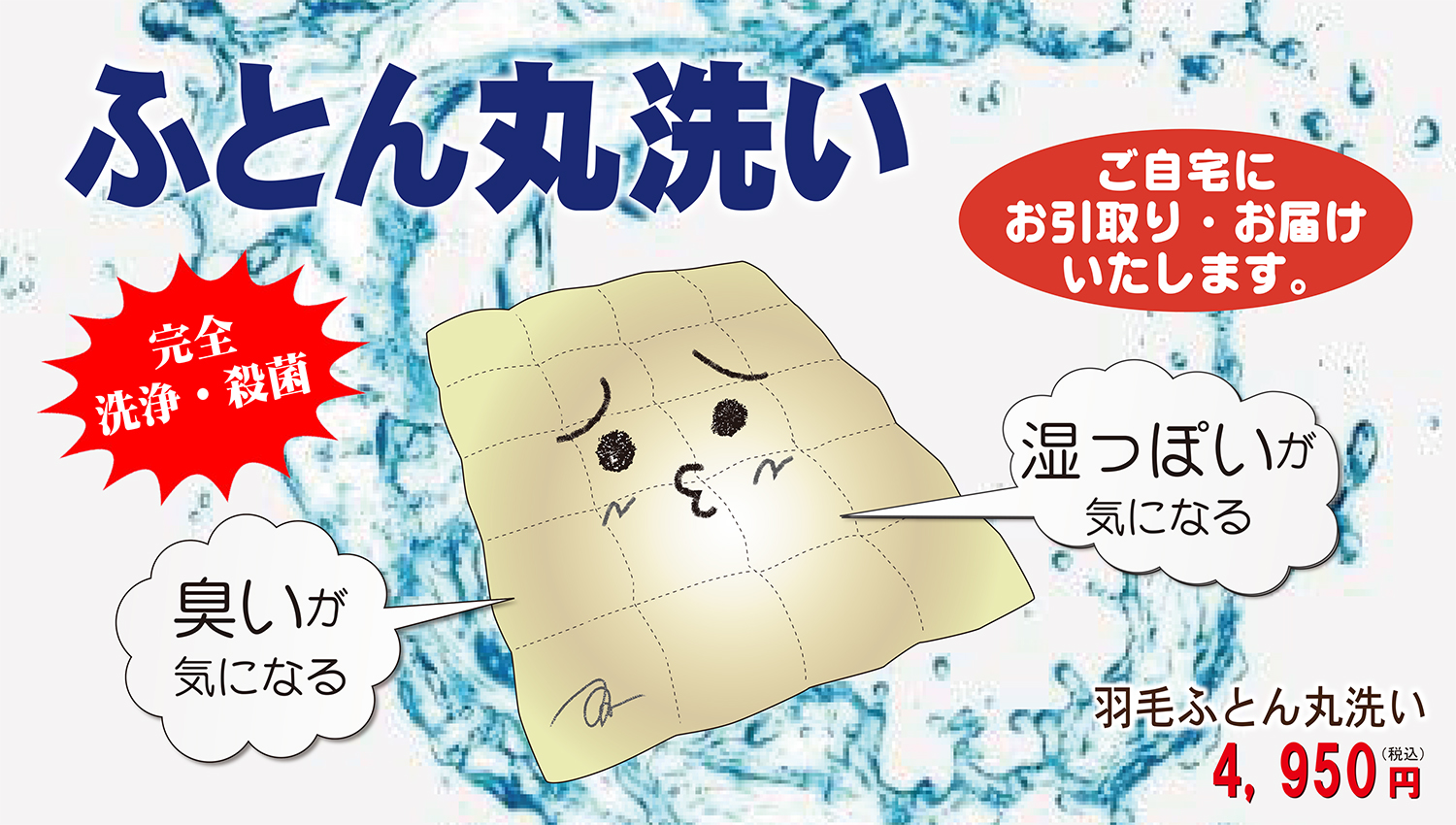 寝具の展示会