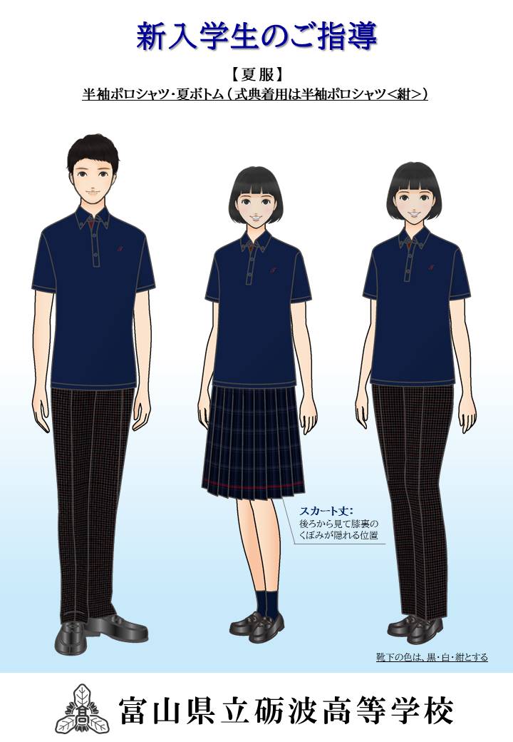 砺波高校 夏服