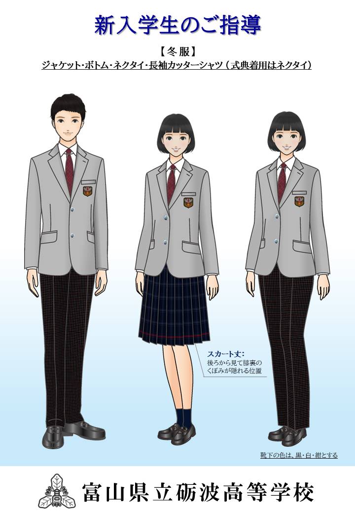砺波高校 冬服