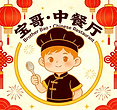 Brother Bao Chinese Restaurant 宝哥·中餐厅