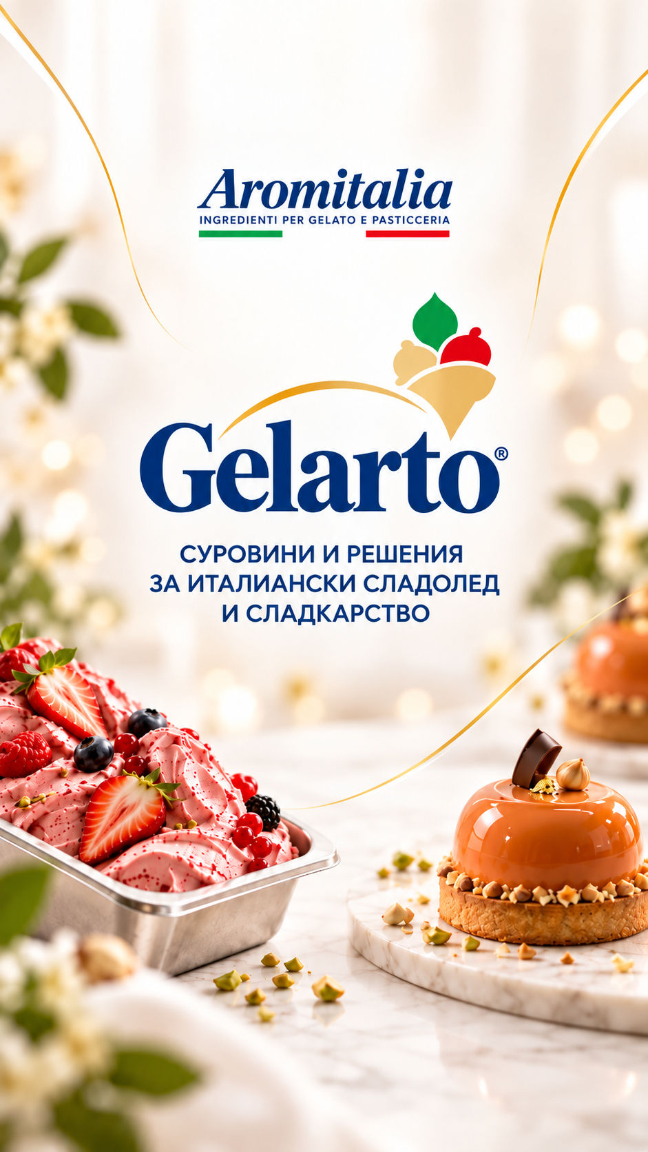 Aromitalia — суровини и решения за италиански сладолед и сладкарство