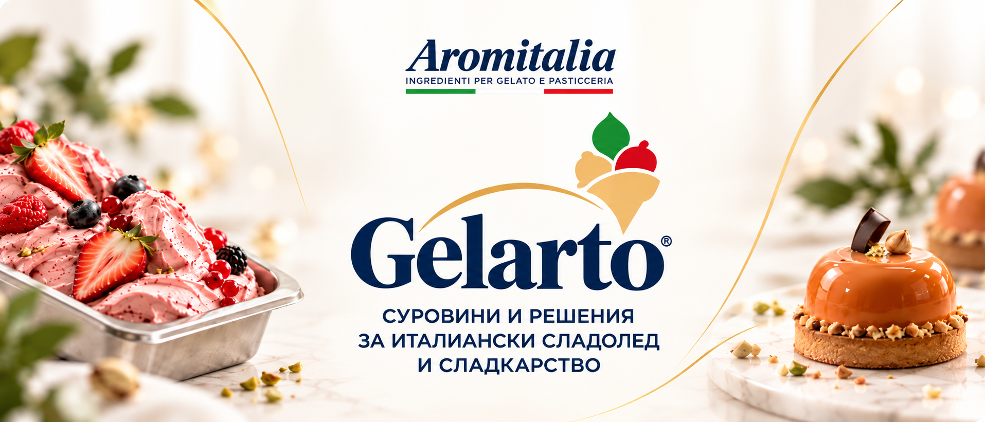 Aromitalia — суровини и решения за италиански сладолед и сладкарство