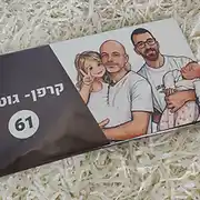 שלט לדלת הבית בעיצוב אישי וייחודי מסטודיו שלט לדלת. השלט המעוצב כולל איור קווי צבעוני ומרהיב של משפחה עם שני אבות, ילדה ותינוק, המודפס באיכות גבוהה. בצד השמאלי של השלט, על רקע חום כהה, מופיע הכיתוב 'קרפן-גוטליב' מעל הספרה '61' בתוך עיגול לבן בולט. זהו שלט כניסה מודרני המשלב אסתטיקה נקייה עם נגיעה אישית מרגשת, מה שהופך אותו לבחירה מושלמת עבור מי שמחפש שלט לבית עם אמירה עיצובית. העיצוב המוקפד של השלט מתאים במיוחד למשפחות מודרניות שרוצות לשדר חמימות כבר בכניסה לבית. עיצוב שלטים אישיים כזה הוא מזכרת נהדרת או מתנה מיוחדת לחנוכת בית, שכן השלט עשוי מחומרים עמידים ואיכותיים המבטיחים מראה יוקרתי לאורך זמן. השלט מונח על מצע דקורטיבי בהיר המדגיש את איכות ההדפסה והצבעים.