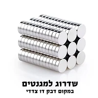 שדרוג למגנטים