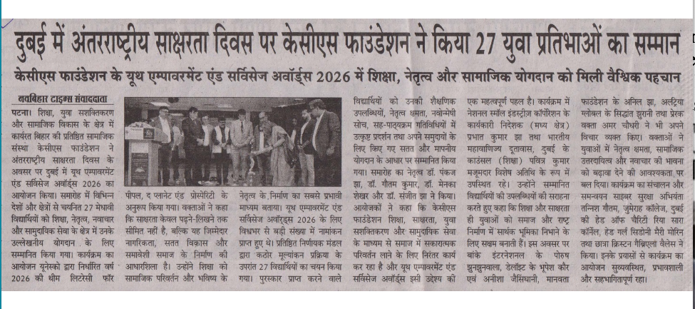 दुबई में अंतर्राष्ट्रीय साक्षरता दिवस पर केसीएस फाउंडेशन ने किया 27 युवा प्रतिभाओं का सम्मान