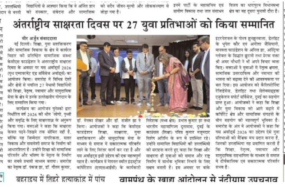 अंतर्राष्ट्रीय साक्षरता दिवस पर 27 युवा प्रतिभाओं को किया सम्मानित
