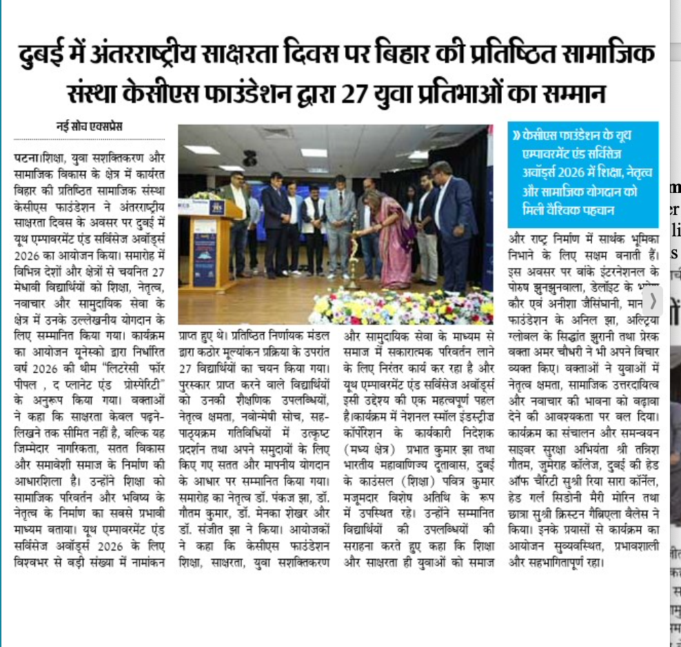 दुबई में अंतर्राष्ट्रीय साक्षरता दिवस पर केसीएस फाउंडेशन ने किया 27 युवा प्रतिभाओं का सम्मान