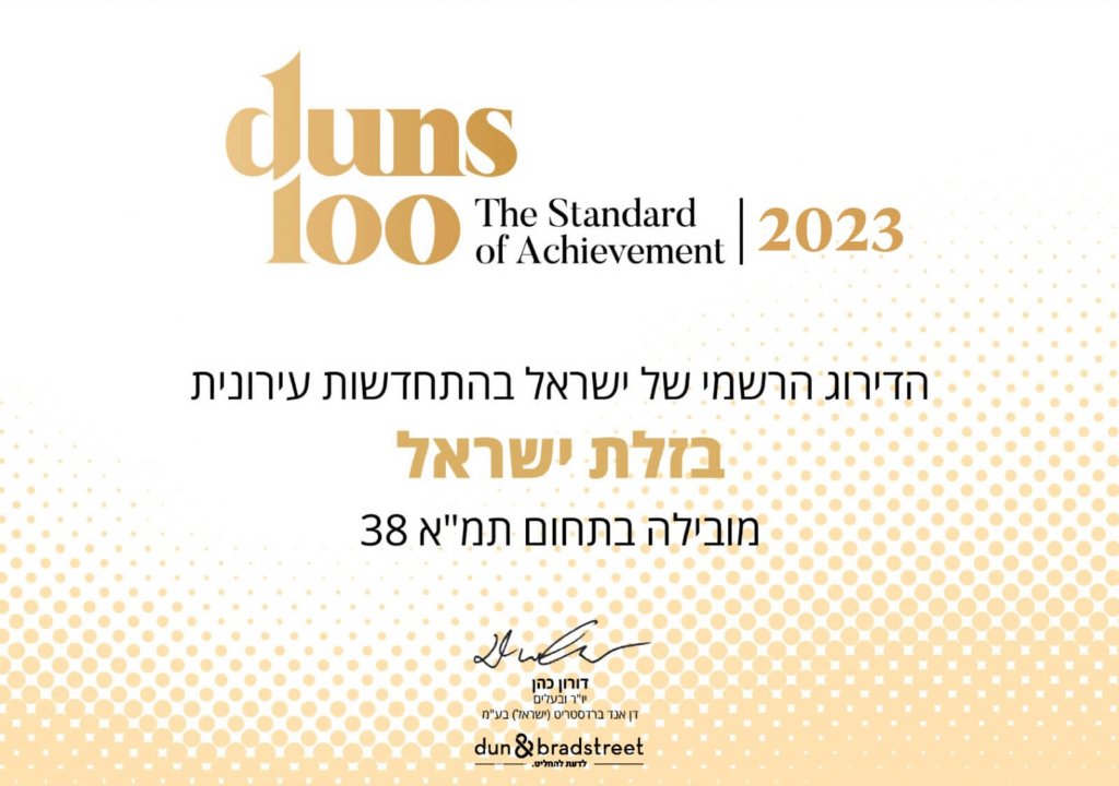תעודת דירוג Dun's 100 לשנת 2023