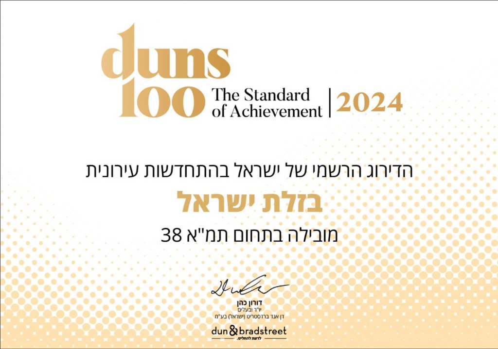 תעודת דירוג Dun's 100 לשנת 2024