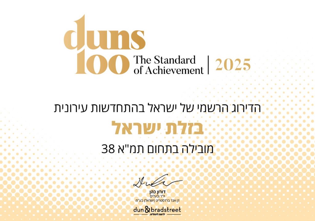 תעודת דירוג Dun's 100 לשנת 2025