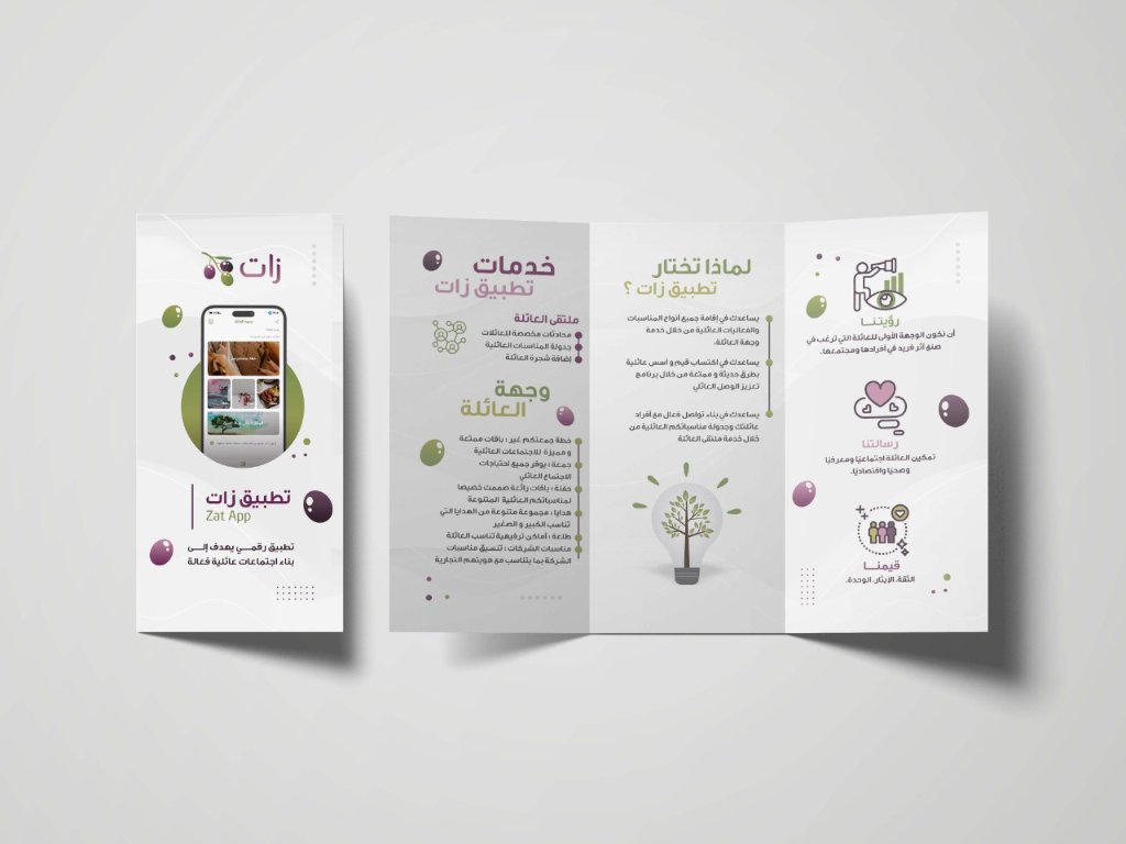 Zat App Brochure