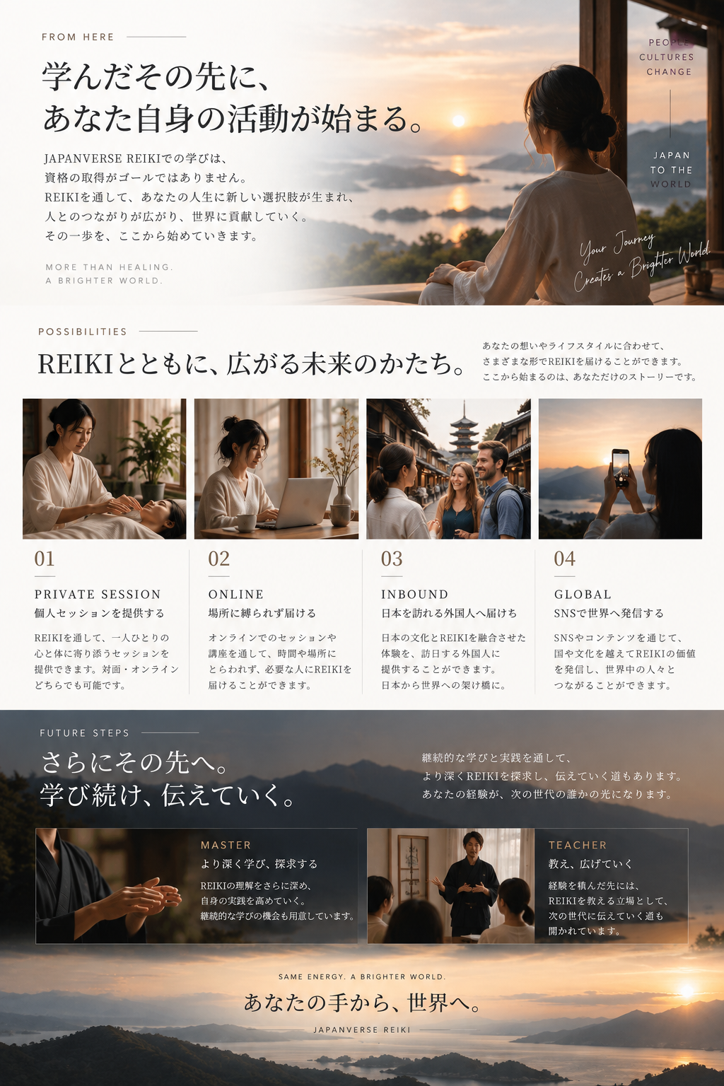 学んだその先に、あなた自身の活動が始まる。POSSIBILITIES REIKIとともに広がる未来のかたち FUTURE STEPS MASTER TEACHER