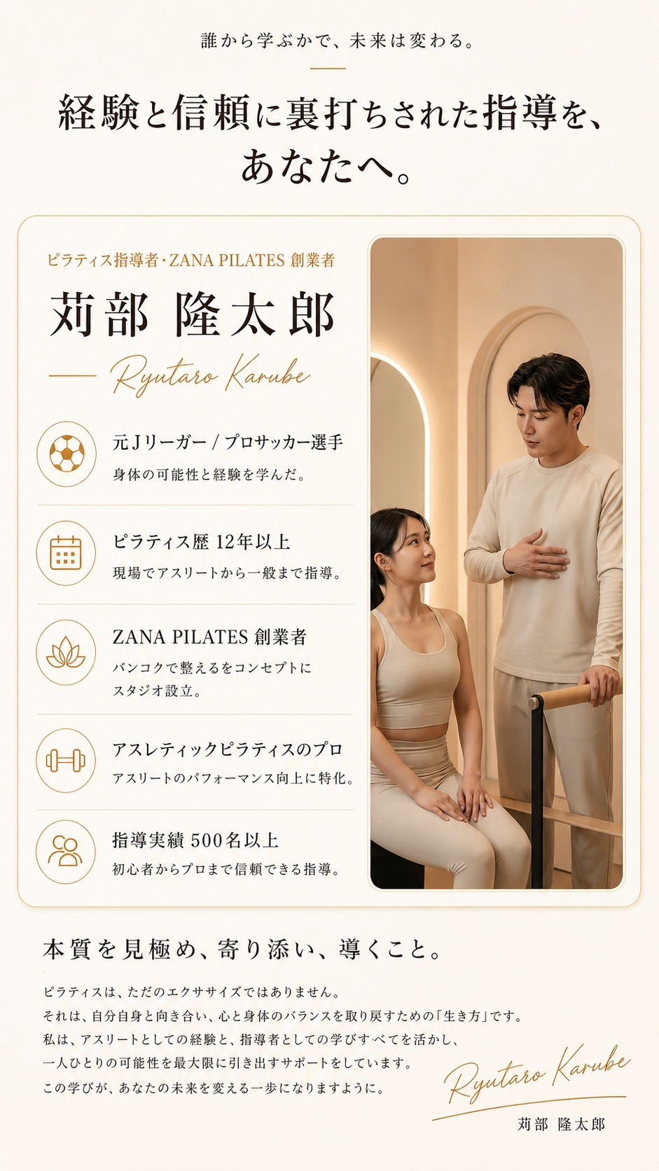 誰から学ぶかで、未来は変わる。ピラティス指導者・ZANA PILATES創業者 互通隆太郎 Ryutaro Karube