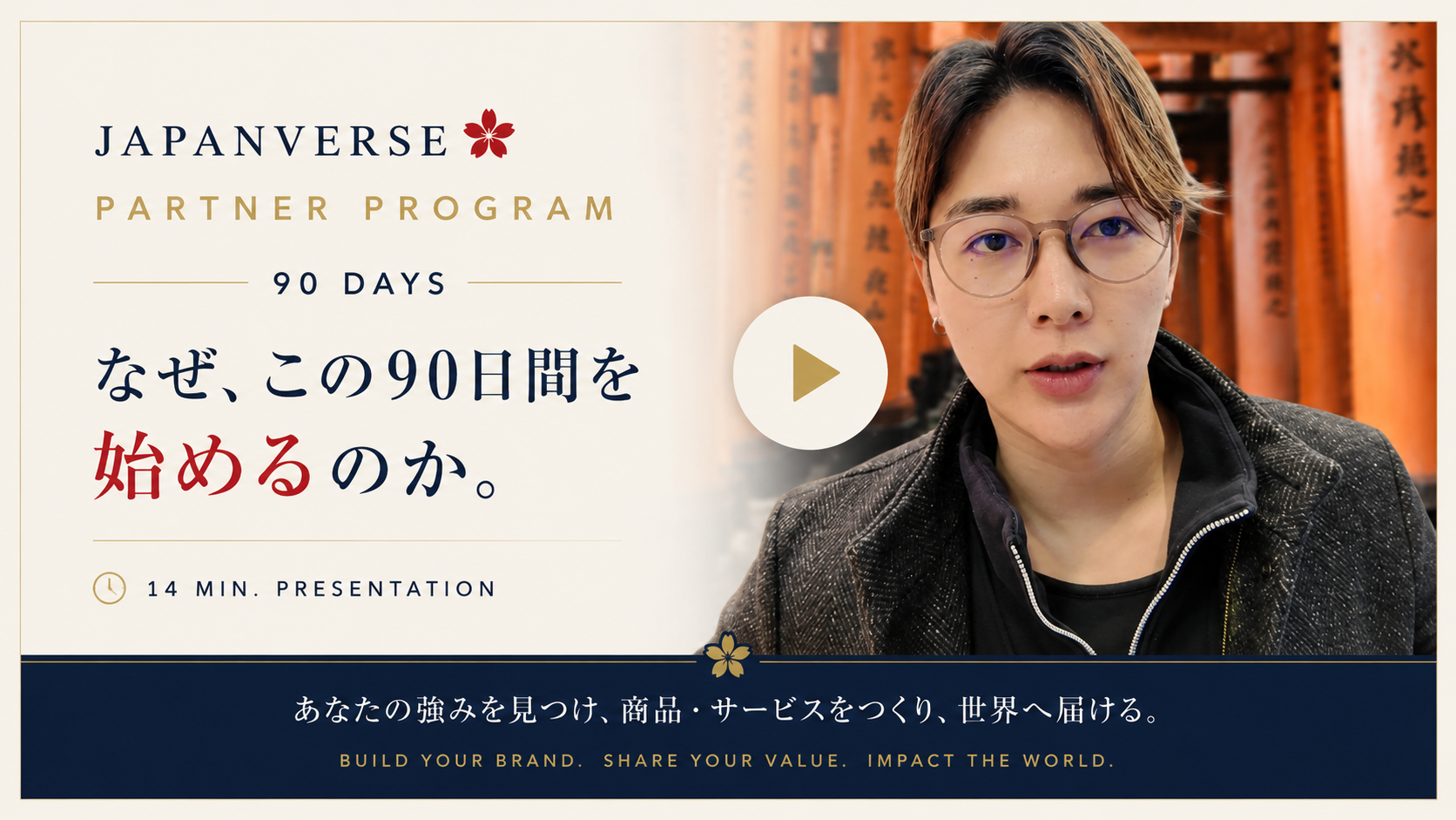JAPANVERSE Partner Program 動画
