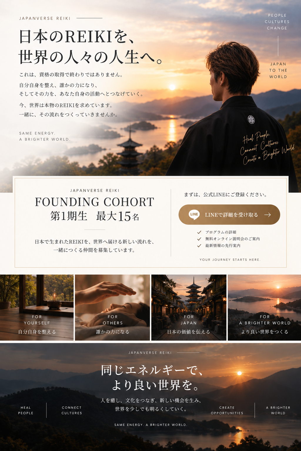 日本のREIKIを、世界の人々の人生へ。JAPANVERSE REIKI FOUNDING COHORT 第1期生 最大15名