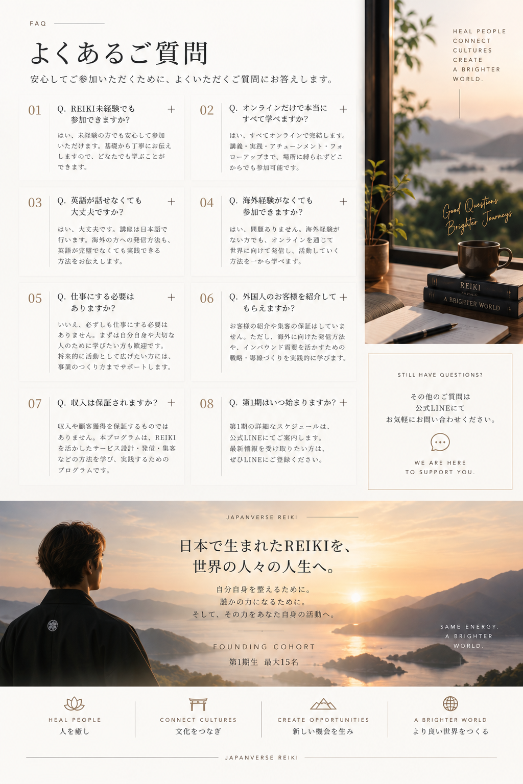 よくあるご質問 FAQ REIKI未経験でも参加できますか まだまだ募集集中 第1期生 最大15名 JAPANVERSE REIKI