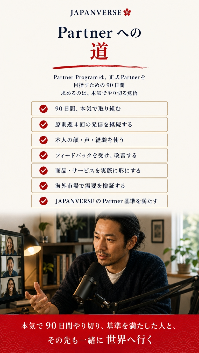 198,000円を払う = Partnerではない。Partnerの条件