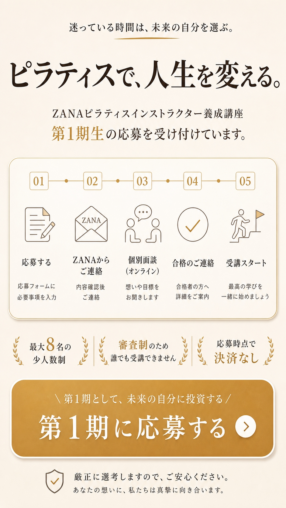 ピラティスで、人生を変える。ZANAピラティスインストラクター養成講座 第1期生の応募を受け付けています。応募の流れ