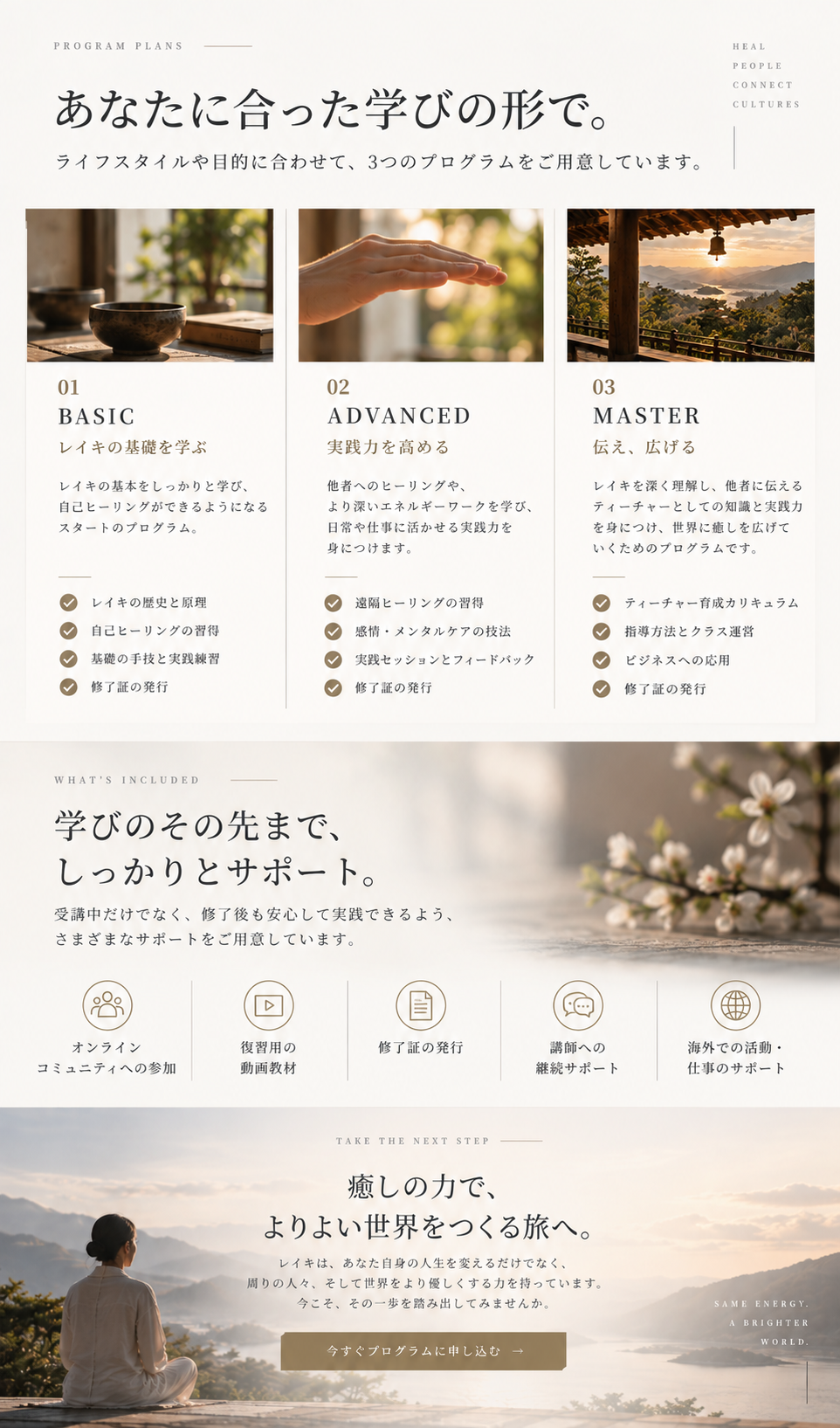 PROGRAM PLANS あなたに合った学びの形で。01 BASIC 02 ADVANCED 03 MASTER WHATS INCLUDED