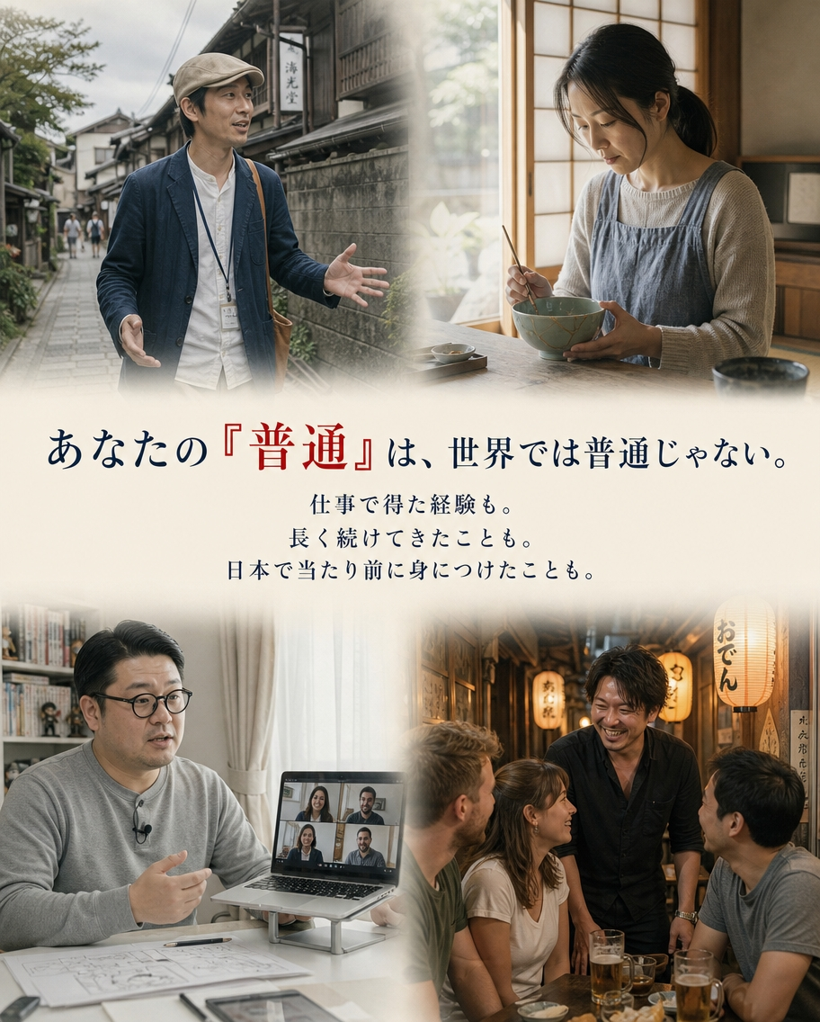 あなたの「普通」は、世界では普通じゃない。