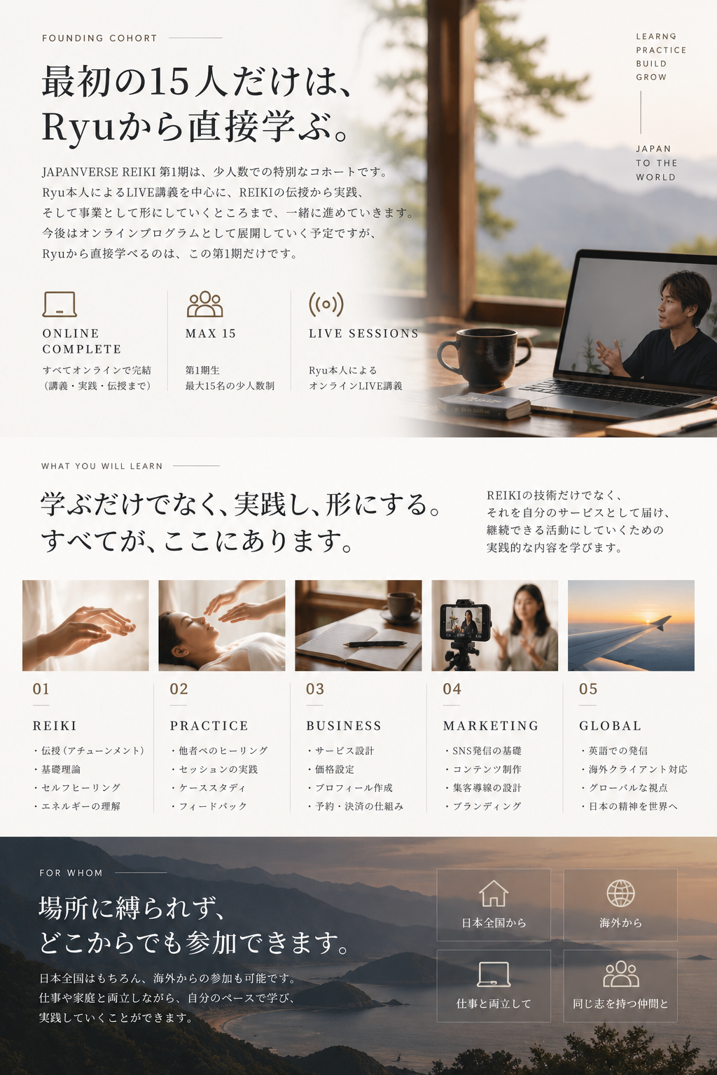 FOUNDING COHORT 最初の15人だけはRyuから直接学ぶ。WHAT YOU WILL LEARN 学ぶだけではなく実践し形にする FOR WHOM 場所に縛られずどこからでも参加できます