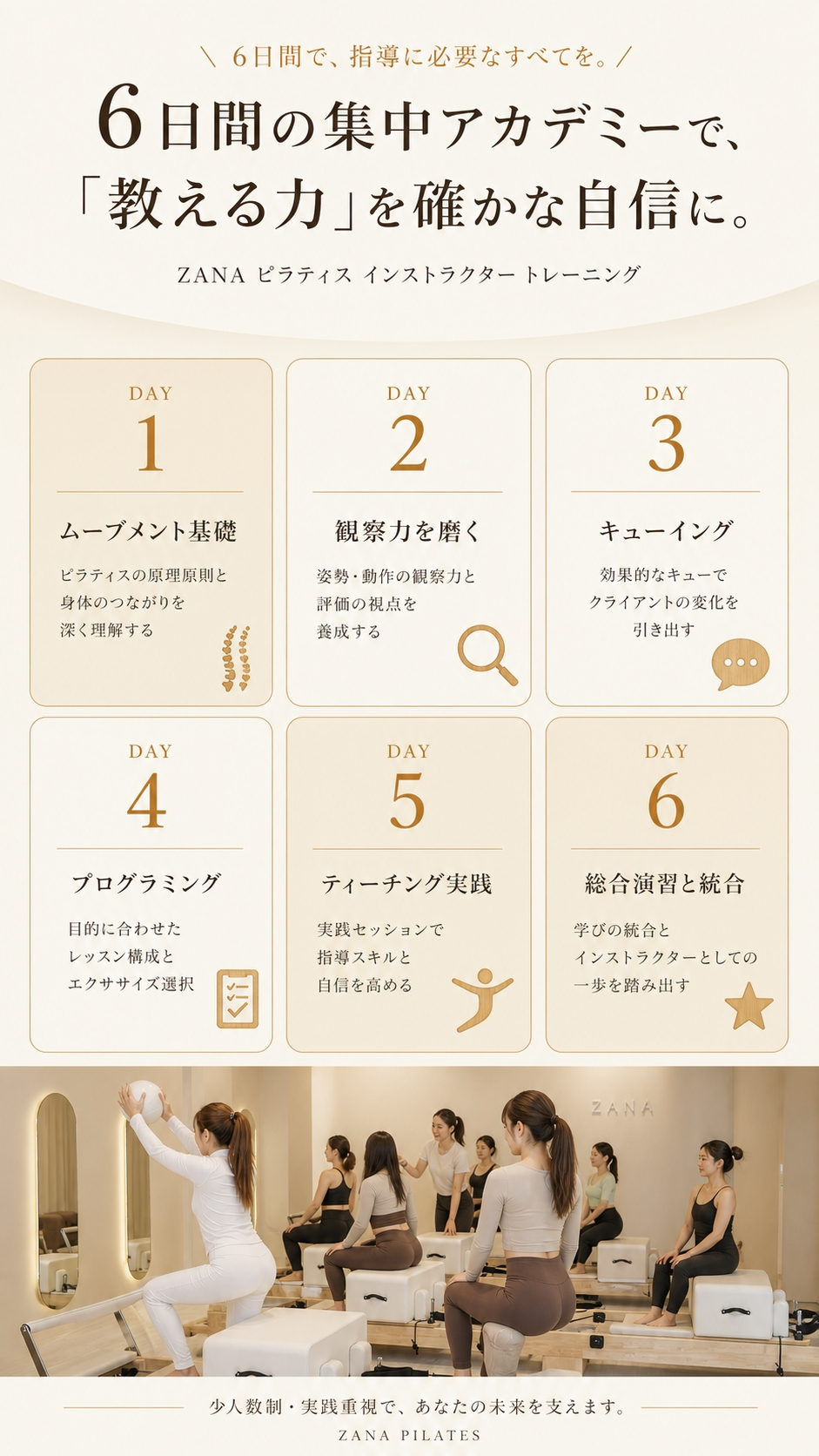 6日間の集中アカデミーで、教える力を確かな自信に。ZANAピラティスインストラクタートレーニング
