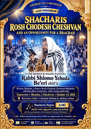 Also Tomorrow: Rosh Chodesh Cheshvan Shacharis and an Opportunity for a Brachah