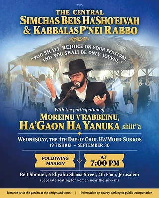 The Central Simchas Beis HaSho’eivah