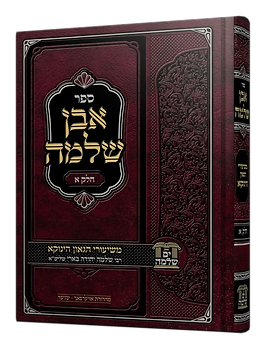 Even Shlomo — Volume 1