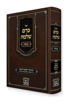 Kerem Shlomo — Pesach