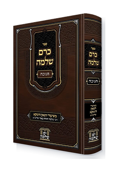 Kerem Shlomo — Chanukah