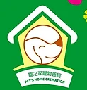 寵之家寵物善終