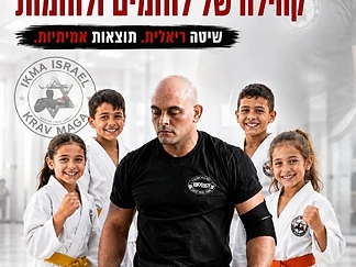 קרב מגע למבוגרים בנתניה