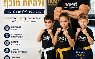 לגדל חזק, בטוח בעצמי ומוכן: קרב מגע לילדים ולנוער