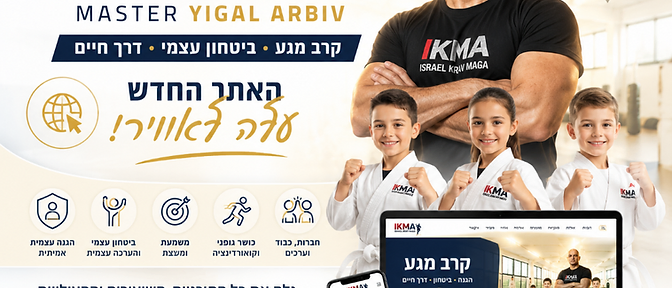 לא רק קרב מגע — אנחנו מחנכים לחיים: הסיפור של אקדמיית מאסטר יגאל ארביב