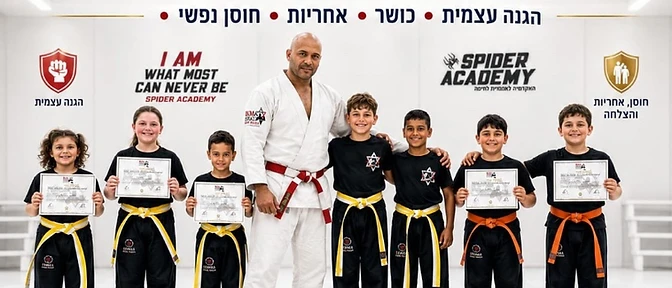 קרב מגע לילדים ברעננה: בניית חוסן וביטחון עצמי