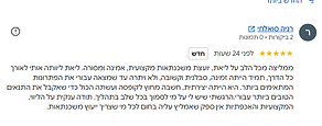 צילום מסך של ביקורת גוגל מאת רניה סואלחית, חמישה כוכבים
