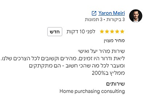 צילום מסך של ביקורת גוגל מאת Yaron Meiri, חמישה כוכבים