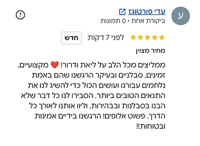 צילום מסך של ביקורת גוגל מאת עדי פורטוגז, חמישה כוכבים
