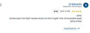 צילום מסך של ביקורת גוגל מאת Shlomo Da, חמישה כוכבים
