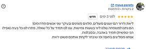 צילום מסך של ביקורת גוגל מאת maya perets, חמישה כוכבים