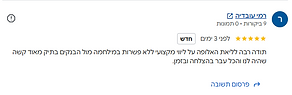 צילום מסך של ביקורת גוגל מאת רמי עובדיה, חמישה כוכבים