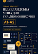 Ukrainian to Dutch — A1-A2 Vocabulary + Grammar Bundle